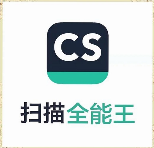 全能亮晰扫描助手运行截图