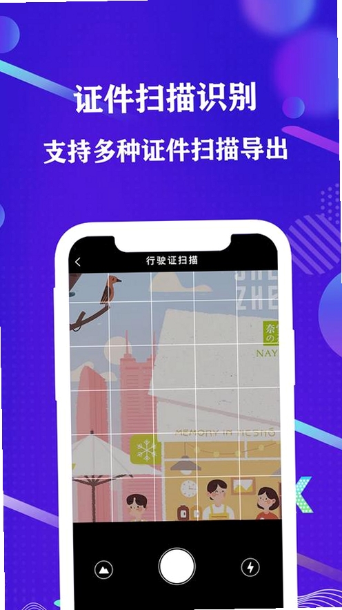 全能亮晰扫描助手运行截图