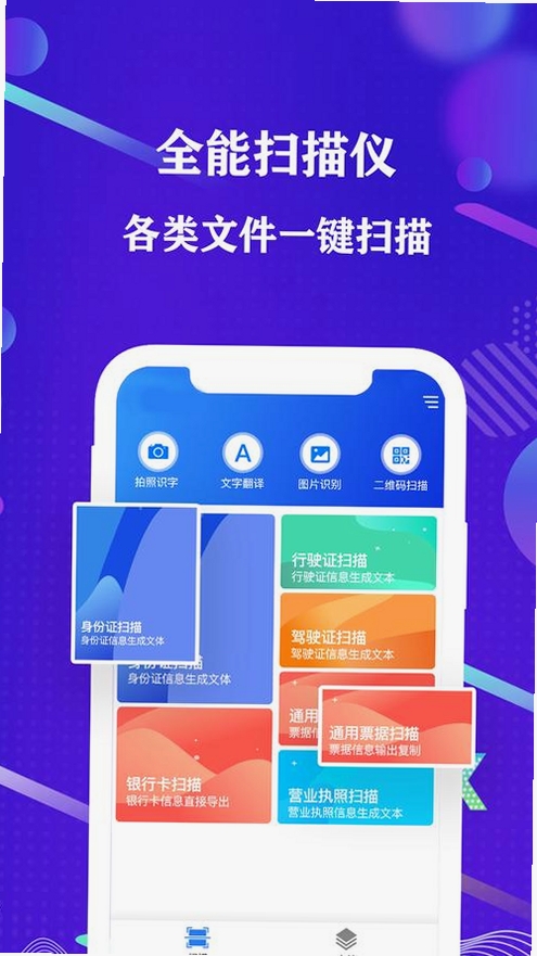 全能亮晰扫描助手运行截图