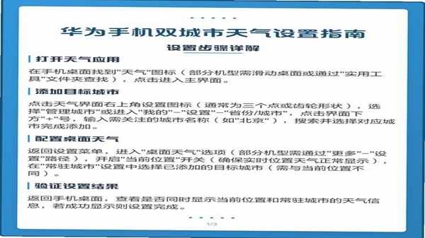 天气预报手机精准报 使用教程 城市添加