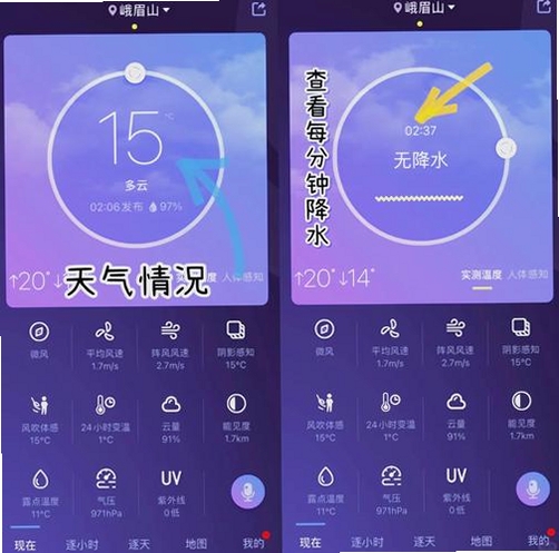天气预报手机精准报运行截图