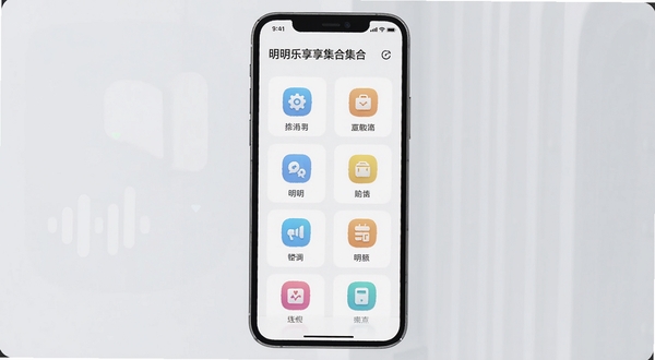 明明乐享功能集合界面展示图,画面中央为手机屏幕显示多个功能图标整齐排列,背景为柔和浅灰色,风格干净利落,体现明明乐享工具集合特色