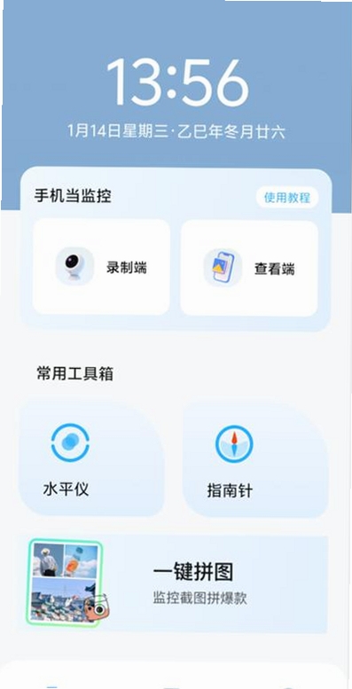手机监控超清看家运行截图