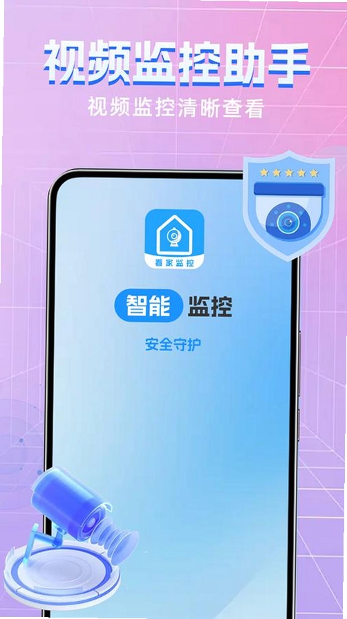 手机监控超清看家运行截图