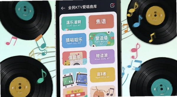 全民KTV爱唱曲库分类界面特写,手机屏幕显示多个音乐分类标签,周围环绕黑胶唱片、音符等音乐元素,明亮清新的色彩搭配,扁平化设计风格