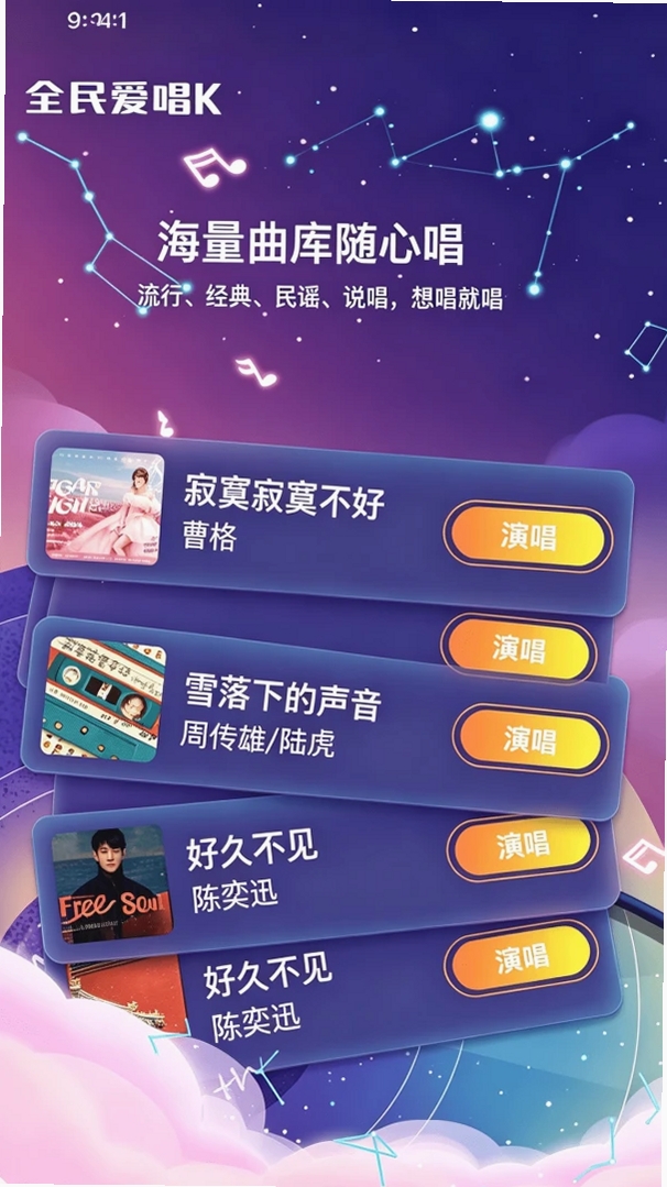 全民KTV爱唱运行截图
