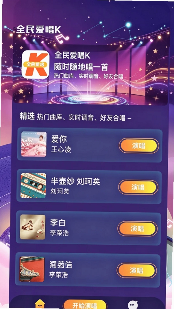 全民KTV爱唱运行截图