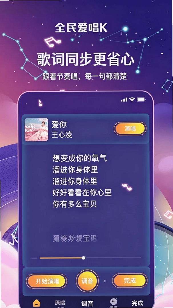 全民KTV爱唱运行截图
