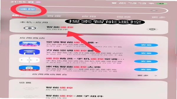 万能通用智能遥控器 安装权限设置界面