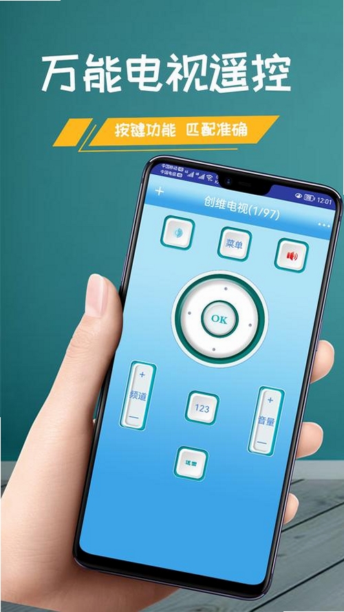 万能通用智能遥控器运行截图