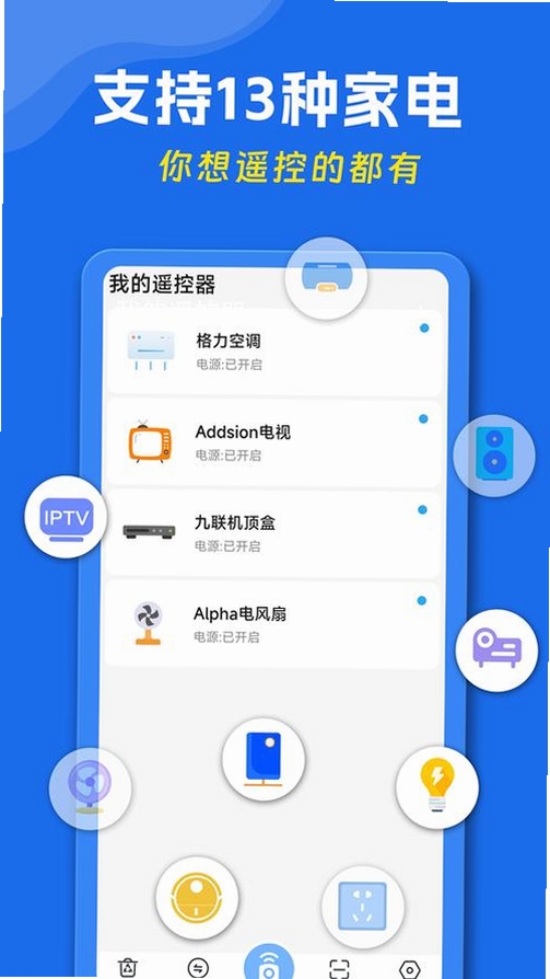 万能通用智能遥控器运行截图