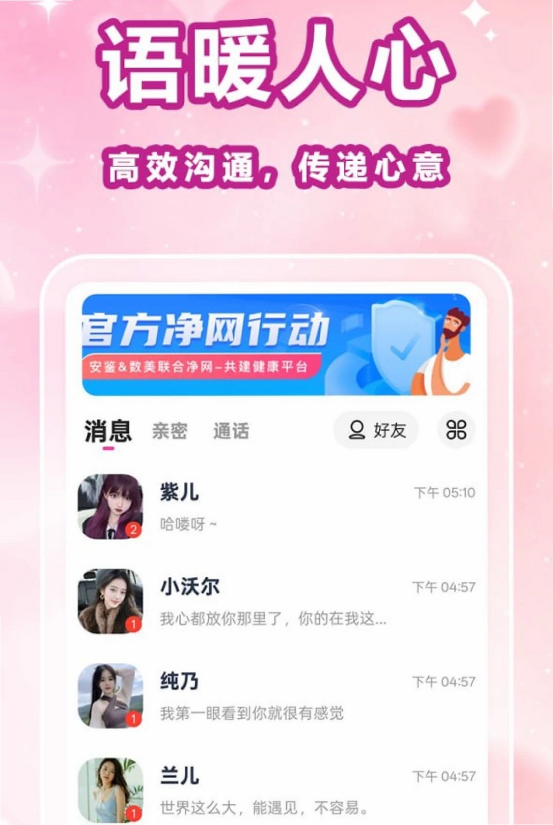 喜相爱运行截图