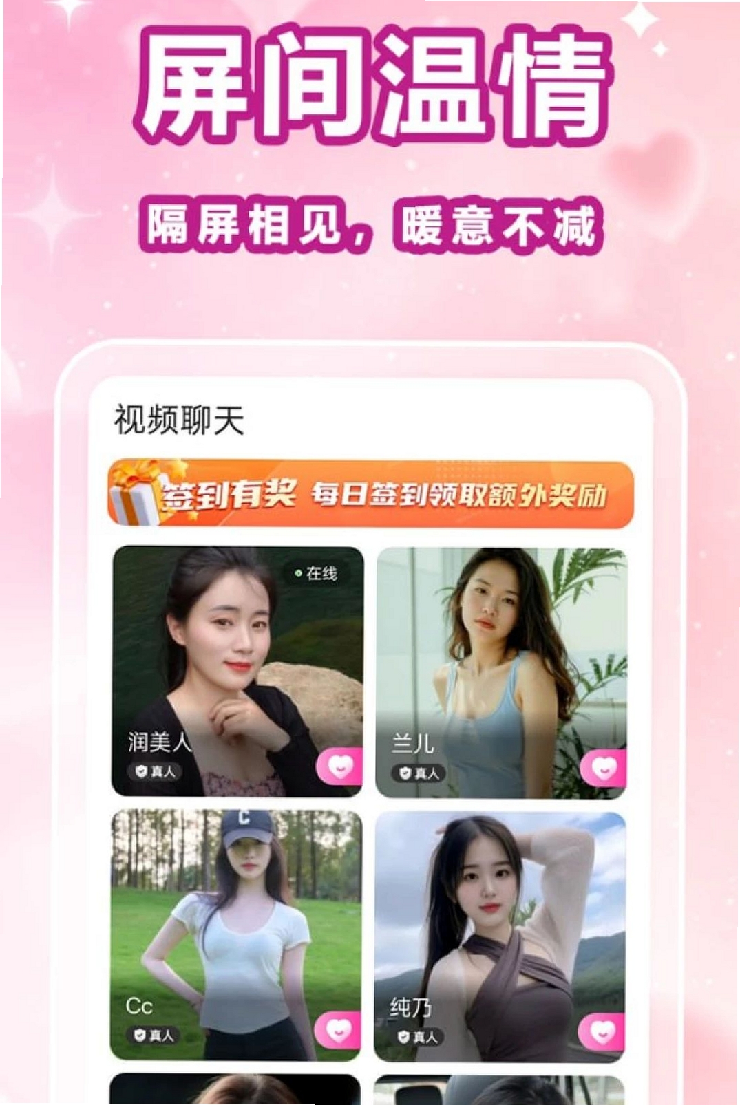 喜相爱运行截图