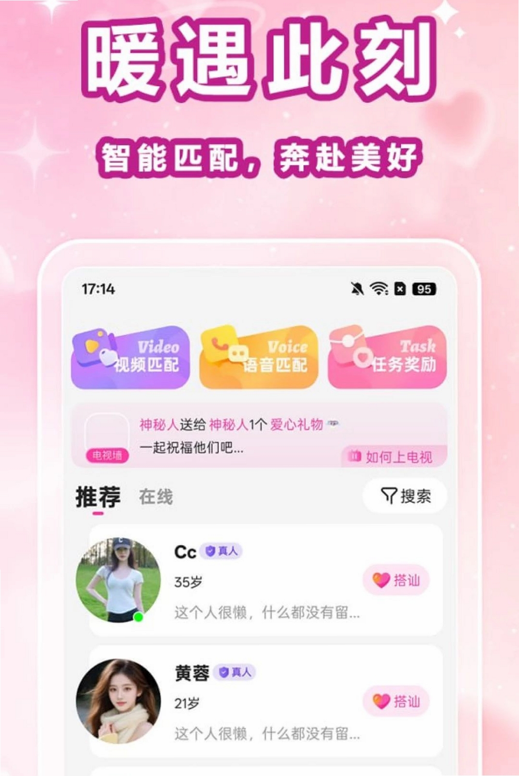 喜相爱运行截图