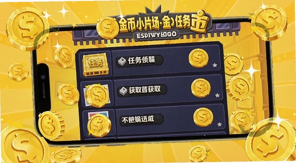 金币小片场金币任务界面,手机屏幕显示任务列表和金币图标,背景是明亮的黄色调,画面活泼,突出金币获取的趣味性