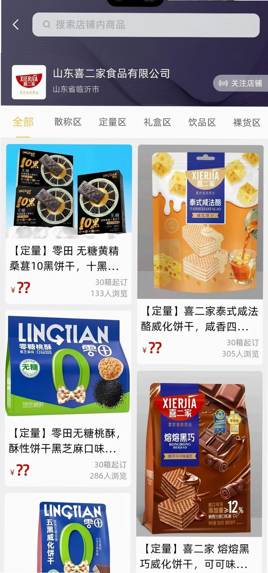 金佳立快选运行截图