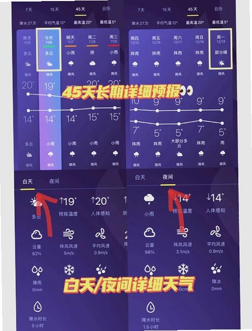 雨知降水天气运行截图