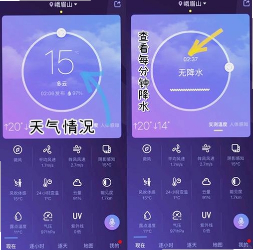 雨知降水天气运行截图