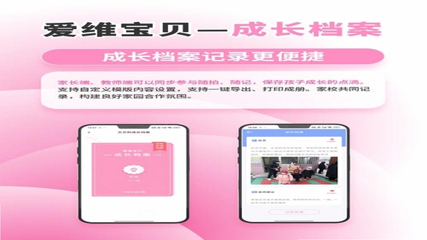 爱维宝贝园长 使用问题