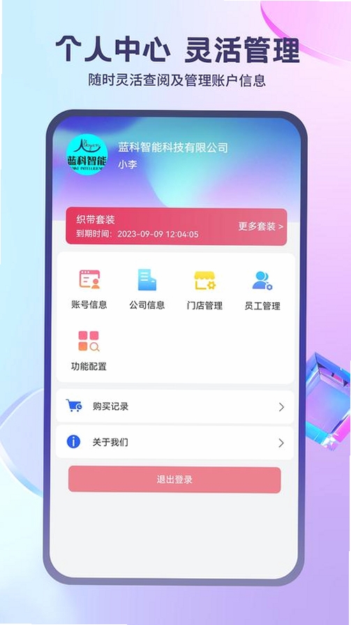 蓝科云运行截图