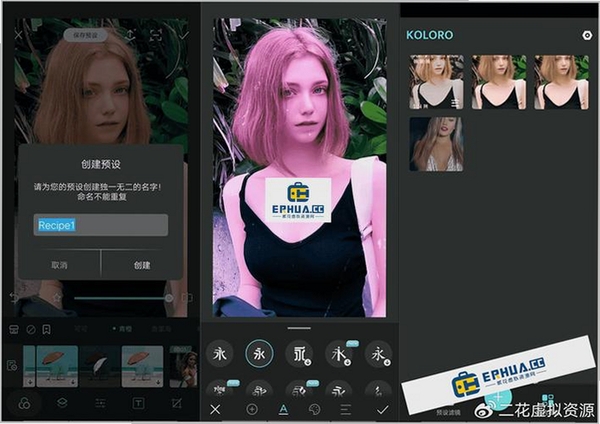 Koloro滤镜君运行截图