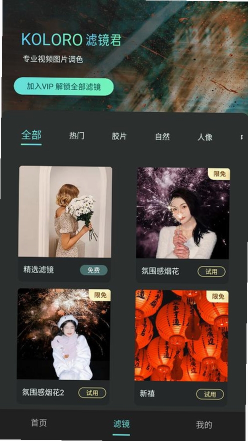 Koloro滤镜君运行截图
