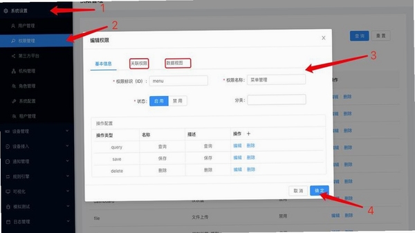维词初中教师版 安装权限设置