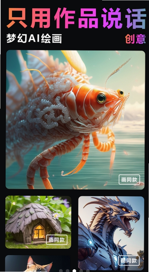 梦幻AI绘画运行截图