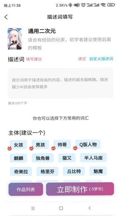 梦幻AI绘画运行截图