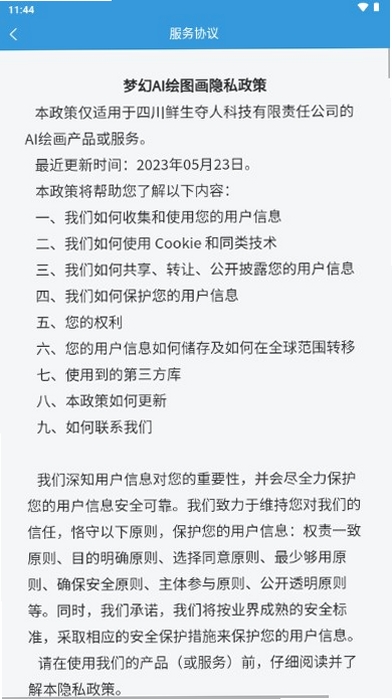 梦幻AI绘画运行截图