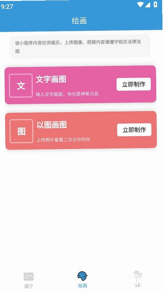 梦幻AI绘画运行截图