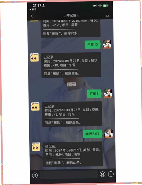家用记账本运行截图