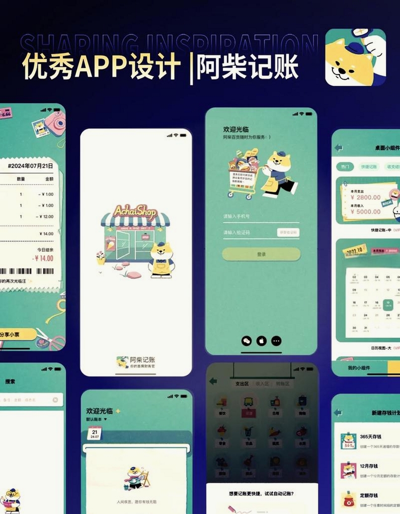家用记账本运行截图