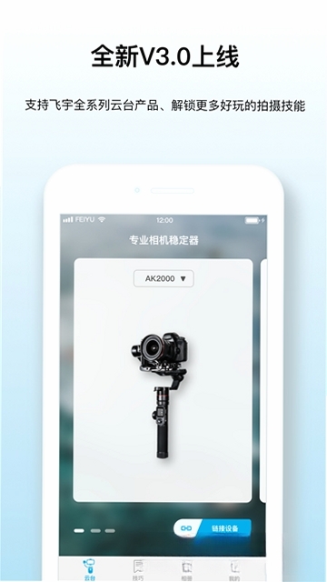 Feiyu ON运行截图