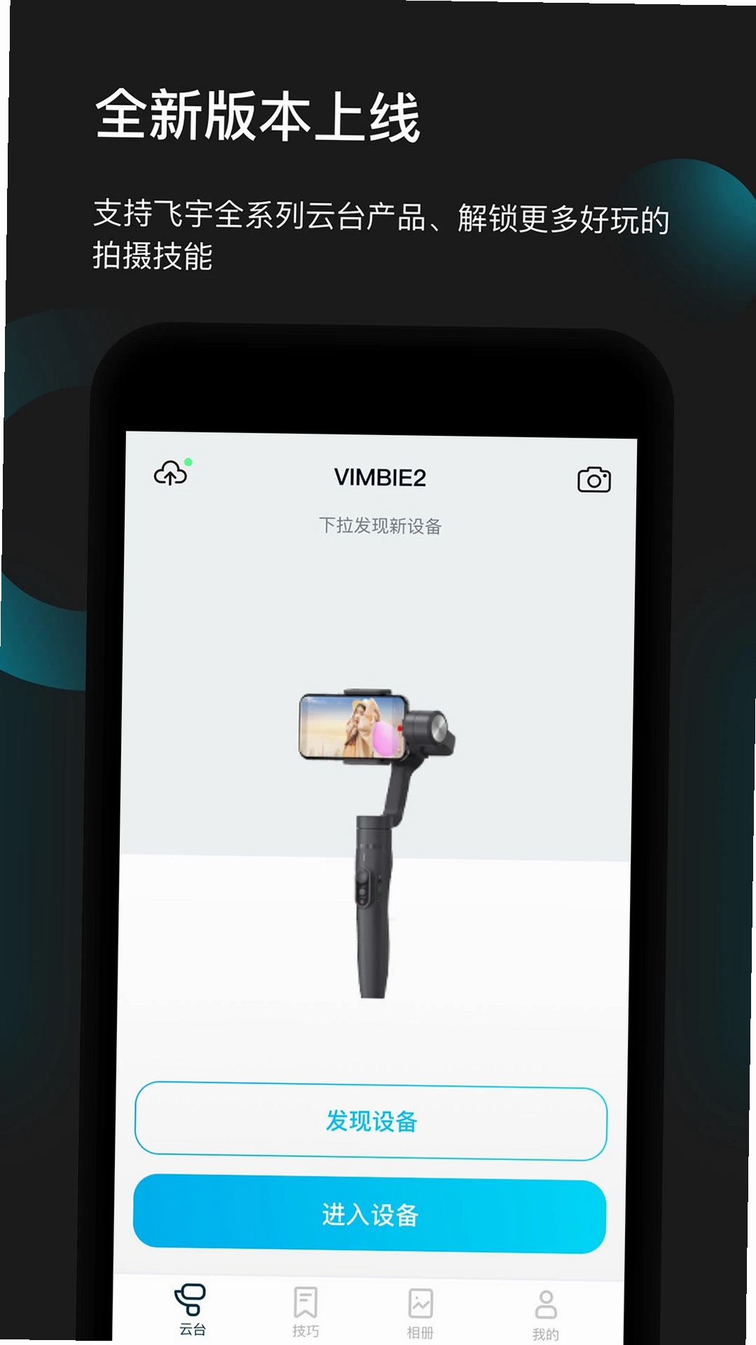 Feiyu ON运行截图