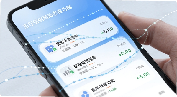 百行征信信用动态提醒功能界面,手机屏幕显示消息通知列表,背景为柔和蓝白渐变,点缀数据流动线条,突出实时提醒的科技感,画面简洁清晰