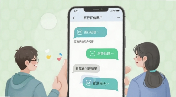 百行征信用户问答场景插画,画面展示手机屏幕显示问答对话气泡,背景为浅绿色柔和色调,突出互动交流氛围