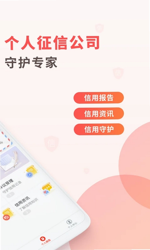 百行征信运行截图