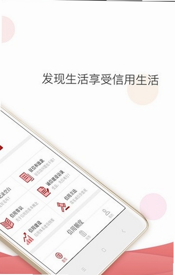 百行征信运行截图