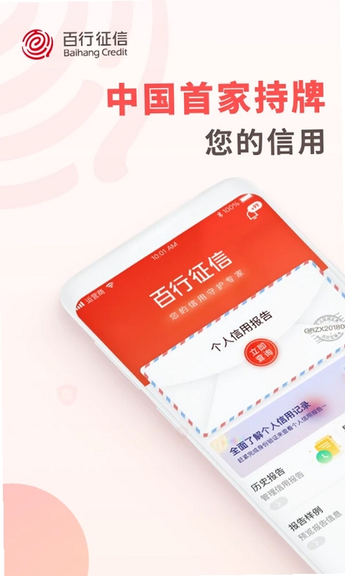 百行征信运行截图