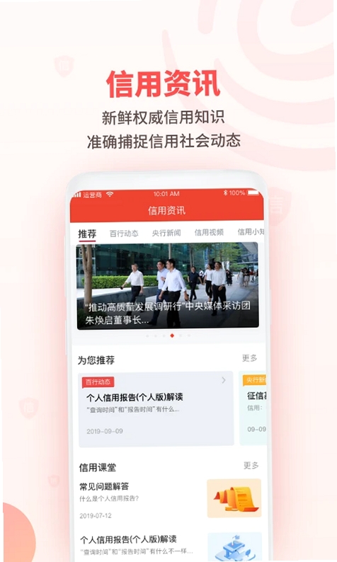 百行征信运行截图
