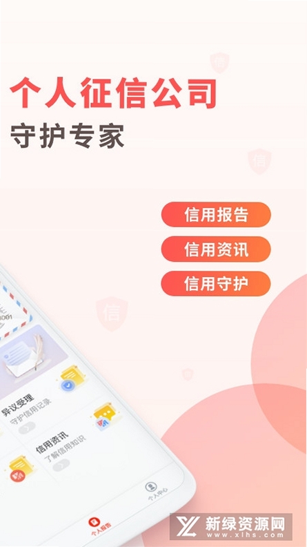 百行征信运行截图