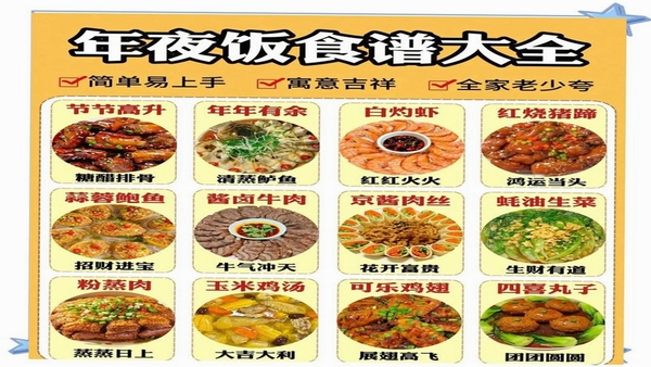 烹饪日记节日活动限定菜谱