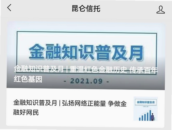昆仑信托运行截图