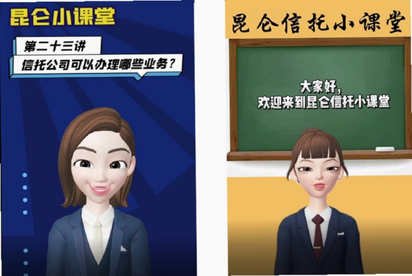 昆仑信托运行截图