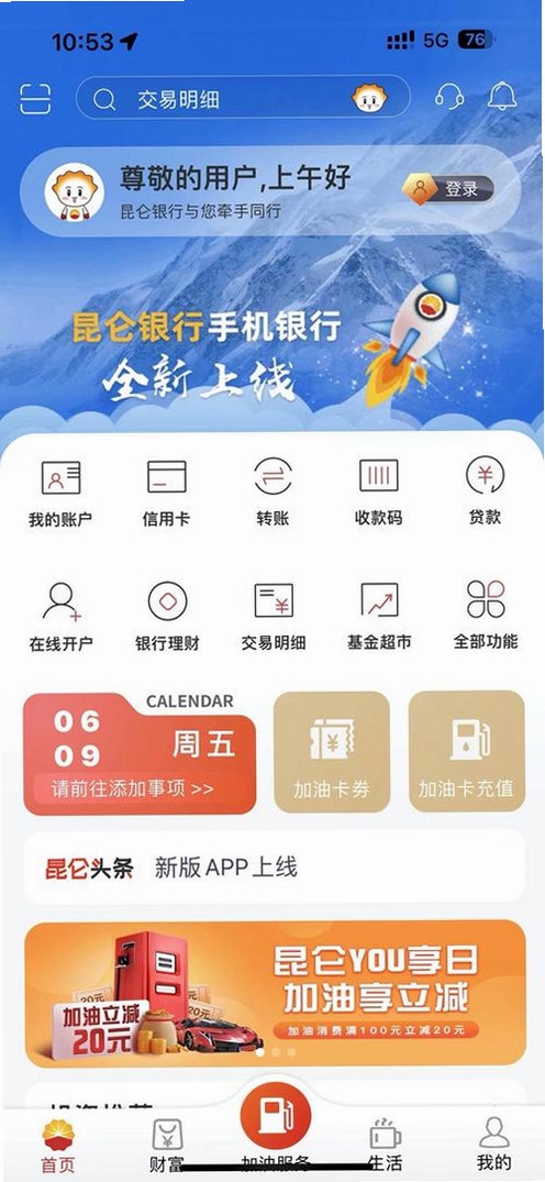 昆仑信托运行截图