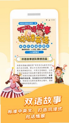 洪恩动画故事运行截图