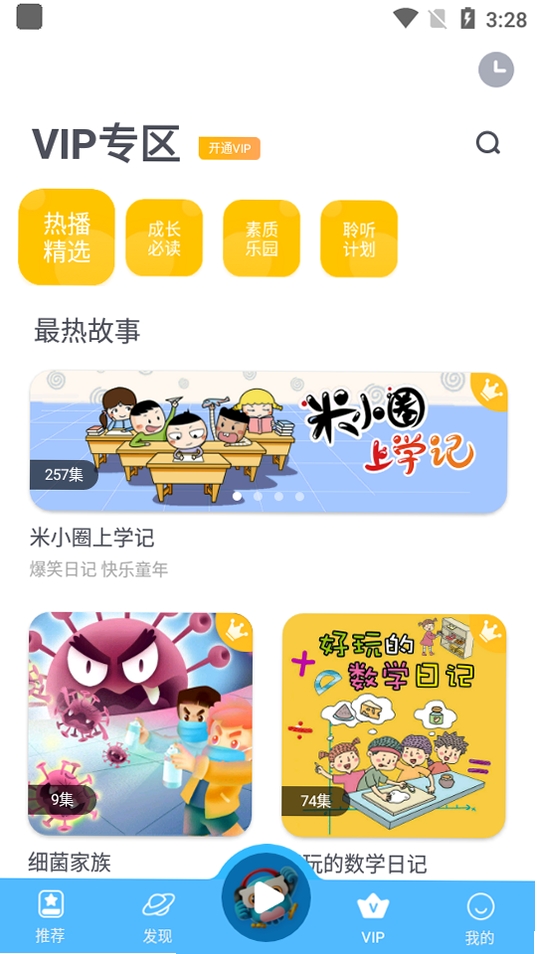 洪恩动画故事运行截图