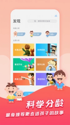 洪恩动画故事运行截图