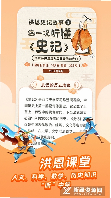 洪恩动画故事运行截图